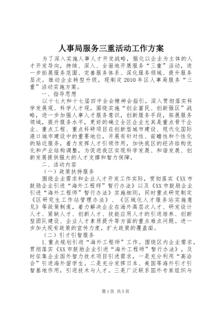 人事局服务三重活动工作方案
