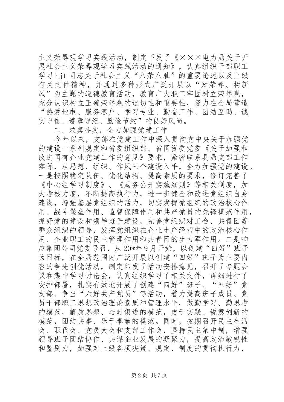 税务局党支部上半年的工作总结_第2页