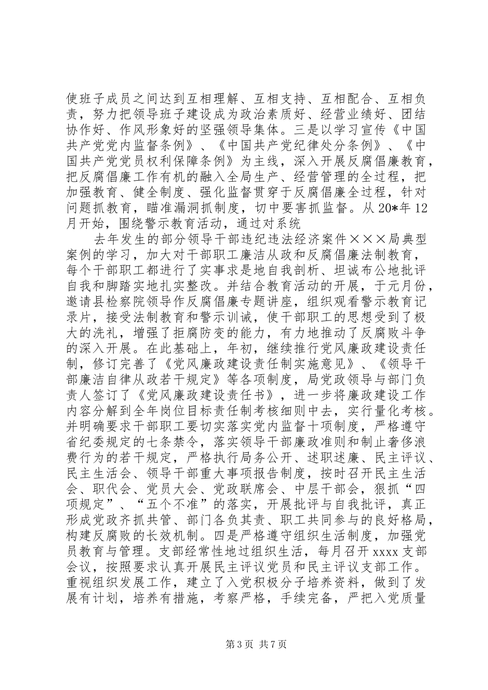 税务局党支部上半年的工作总结_第3页