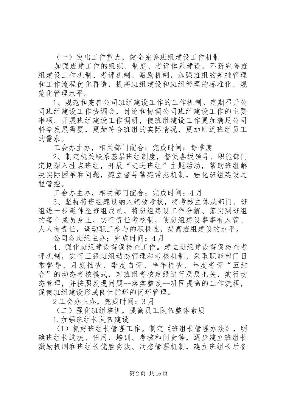 “班组建设年”活动方案_第2页