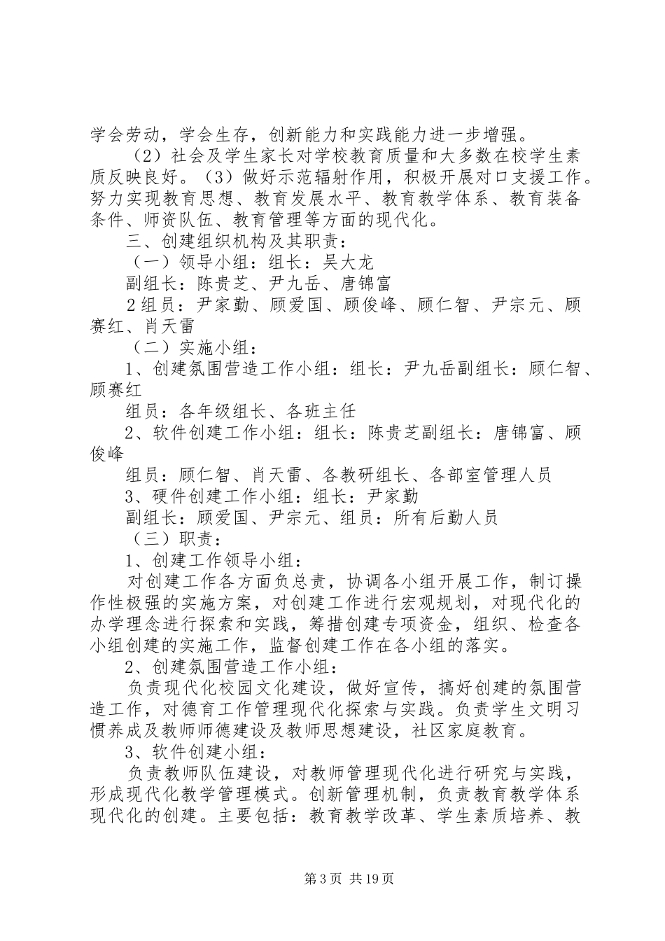 教育现代化方案_第3页