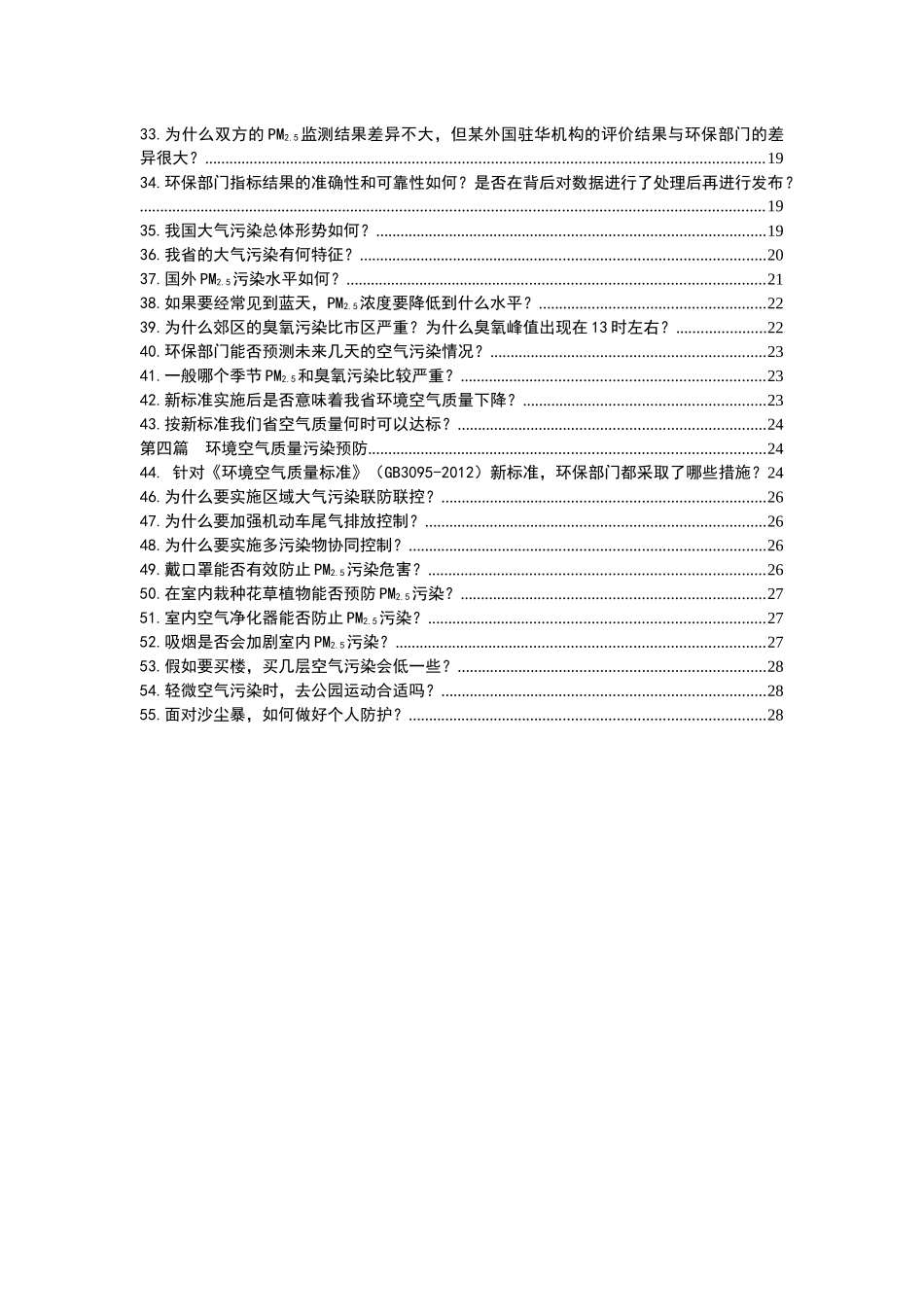 环境空气质量新标准宣传材料(环境空气质量科普)_第2页