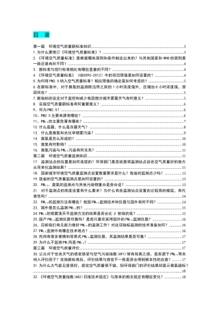 环境空气质量新标准宣传材料(环境空气质量科普)