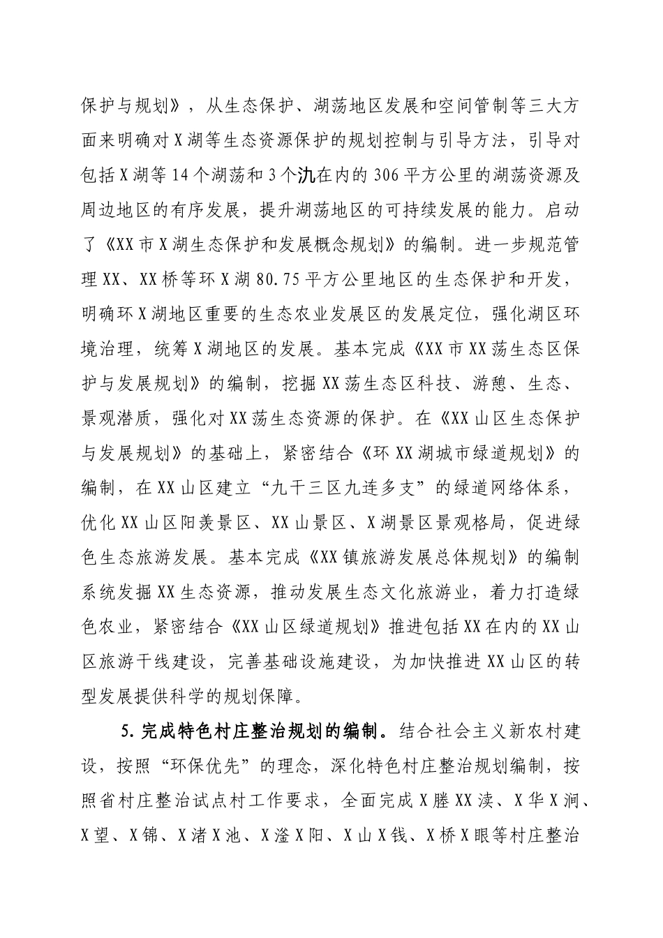 规划局XXXX年机关作风和效能建设工作汇报_第3页