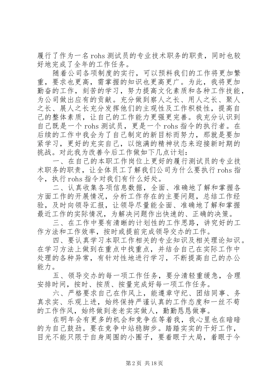 质量管理员工作总结报告_第2页