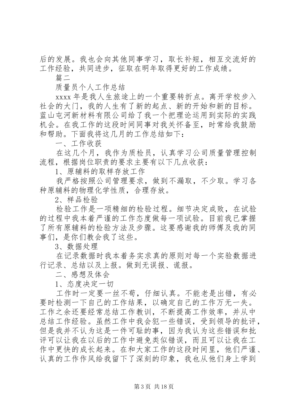 质量管理员工作总结报告_第3页