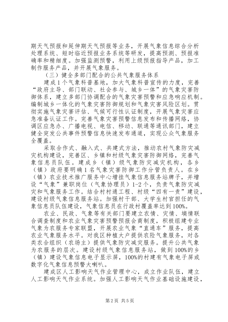 气象现代化实施方案_第2页