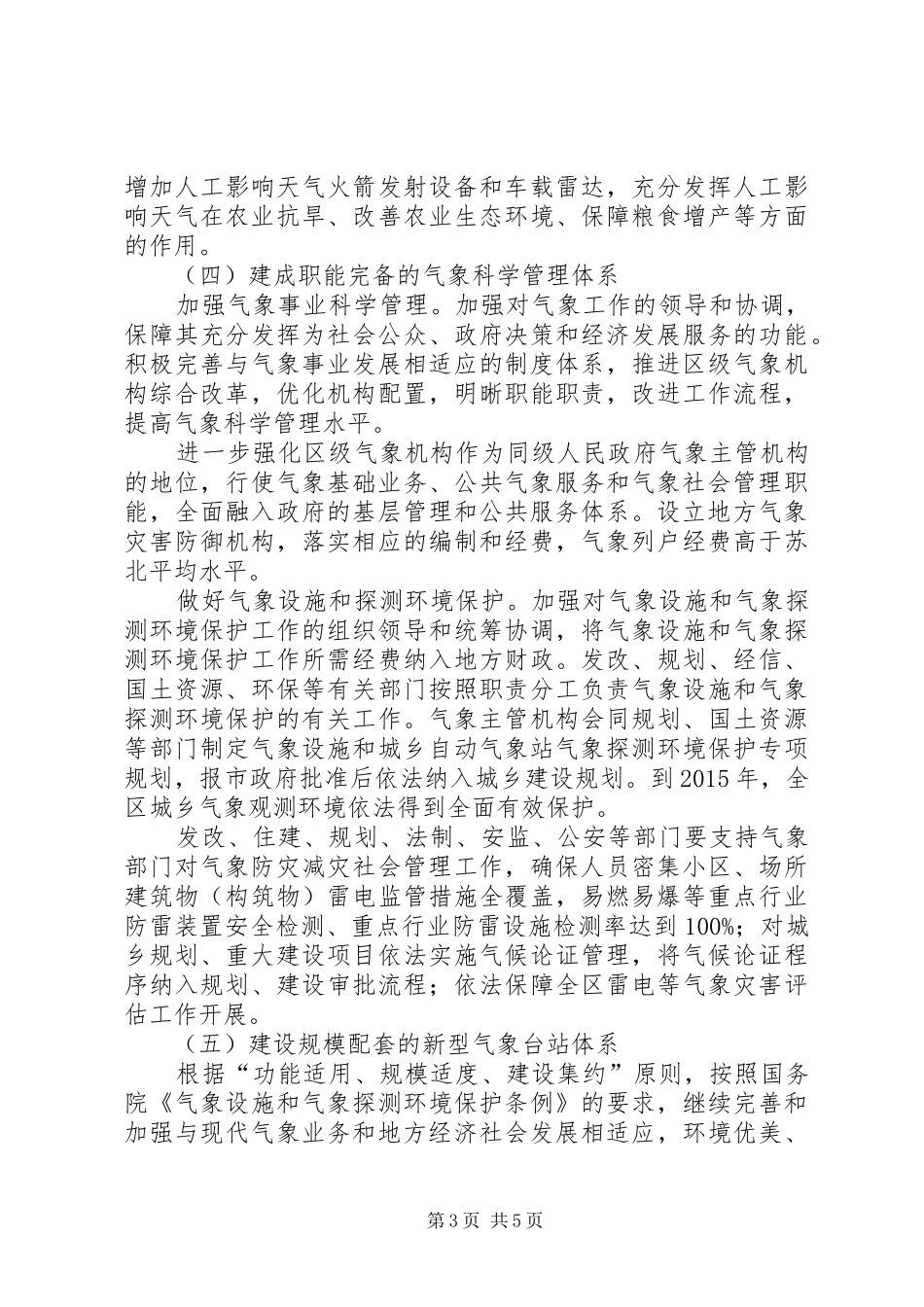 气象现代化实施方案_第3页