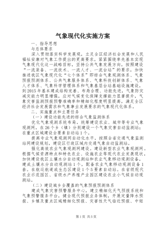 气象现代化实施方案