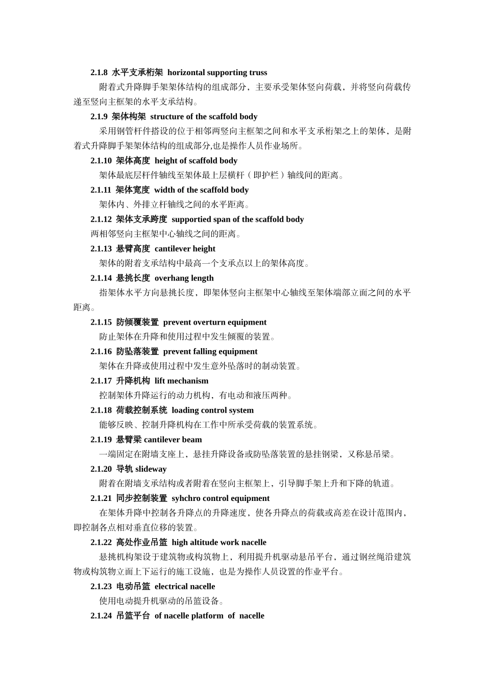 JGJ202-XXXX建筑施工工具式脚手架安全技术规范(55页)_第2页