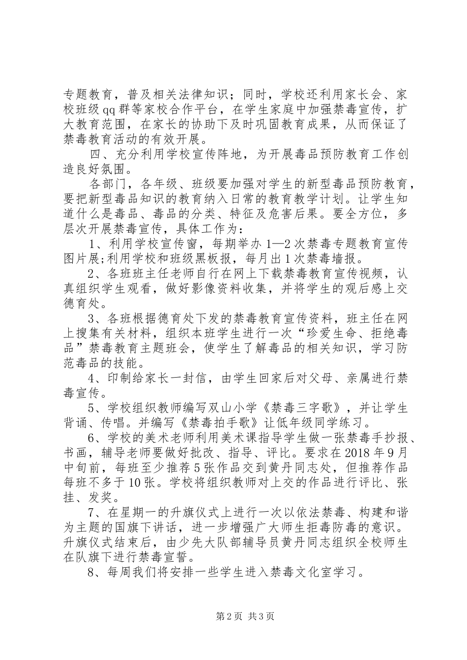 双山小学禁毒宣传活动实施方案_第2页