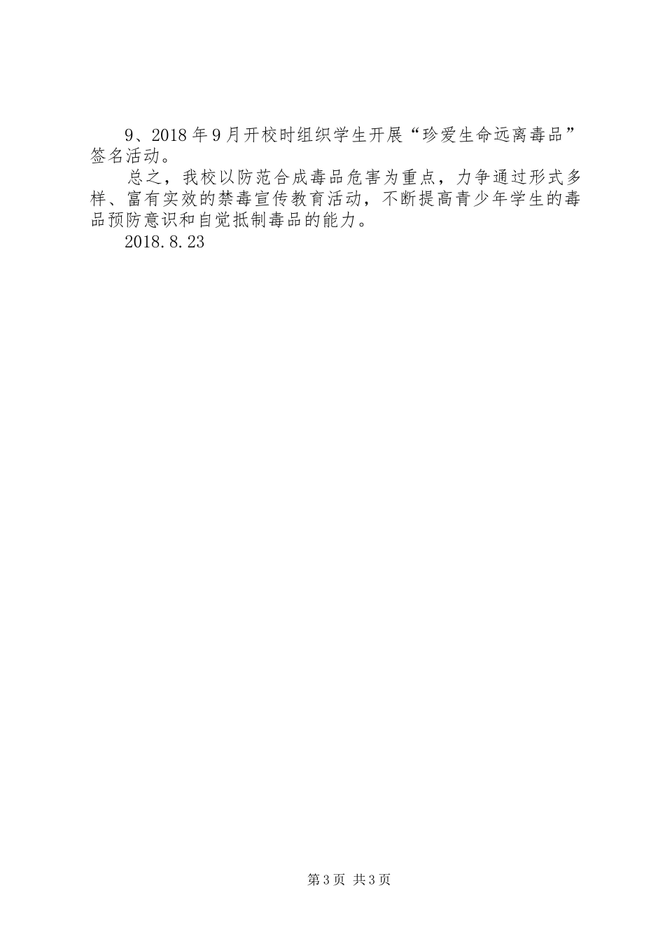 双山小学禁毒宣传活动实施方案_第3页