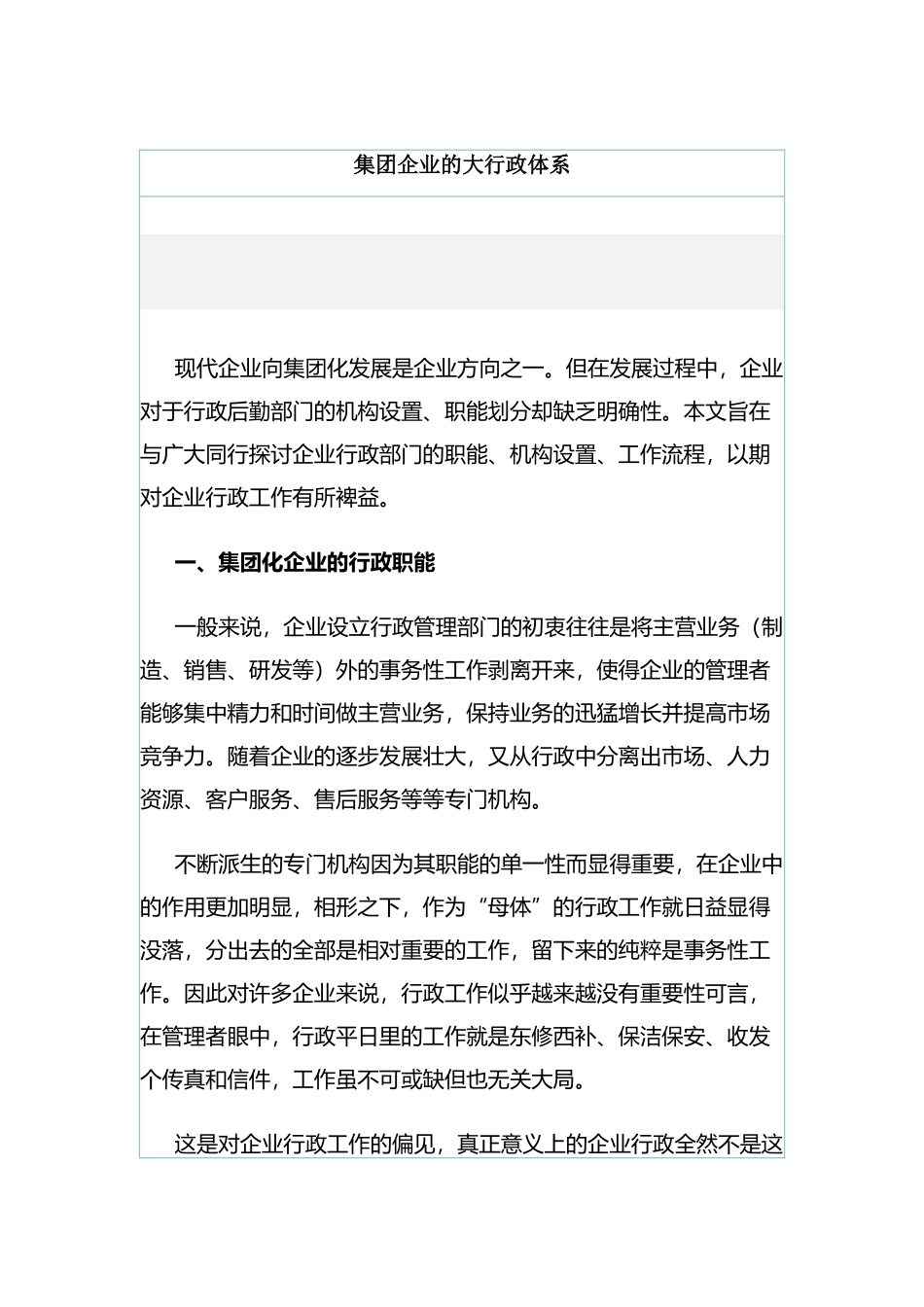 集团化行政体系的搭建_第1页