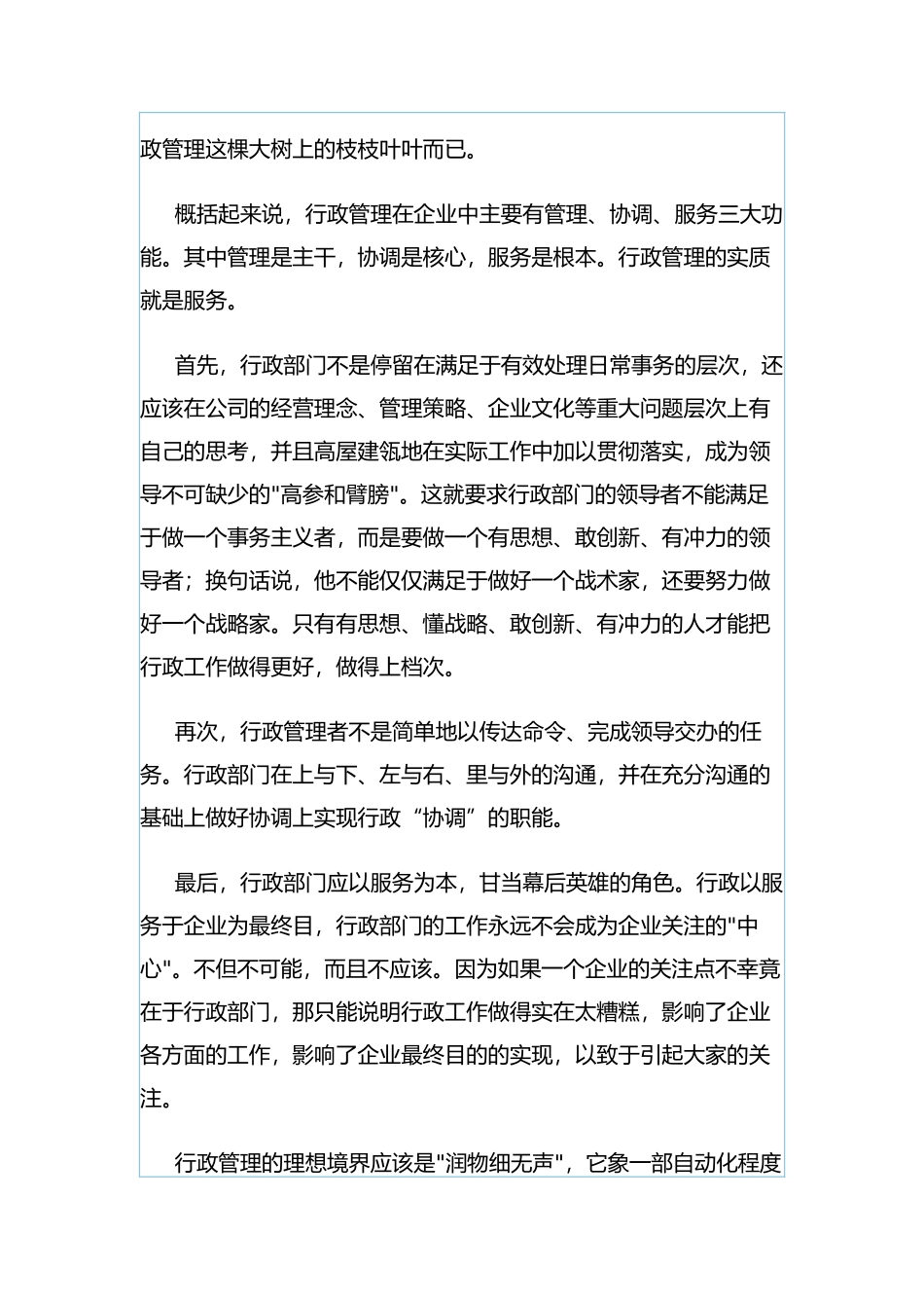 集团化行政体系的搭建_第3页