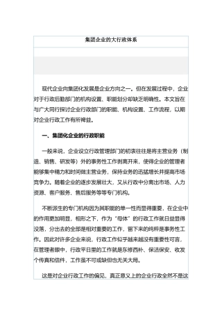集团化行政体系的搭建