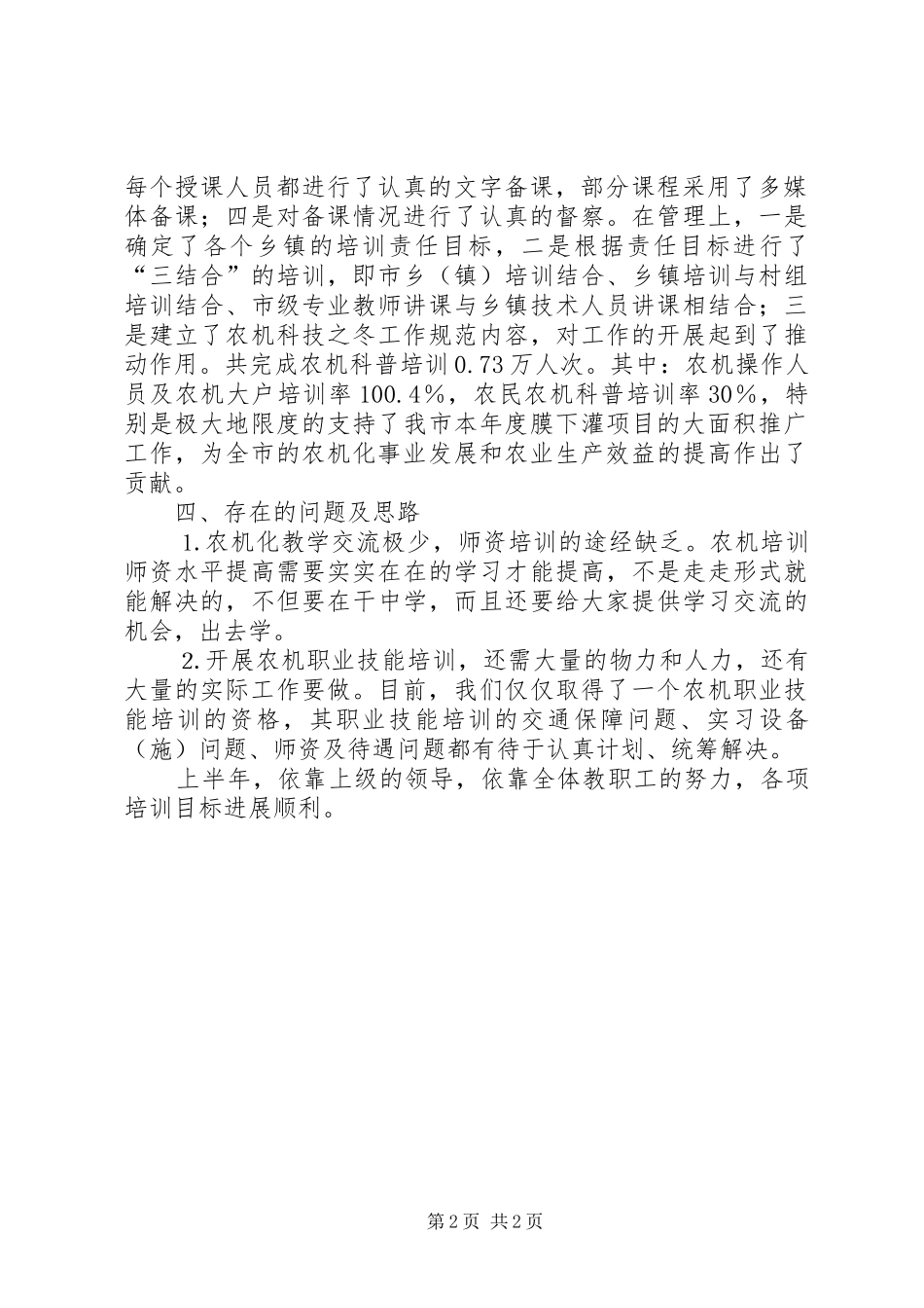 职校农机技能培训工作总结_第2页
