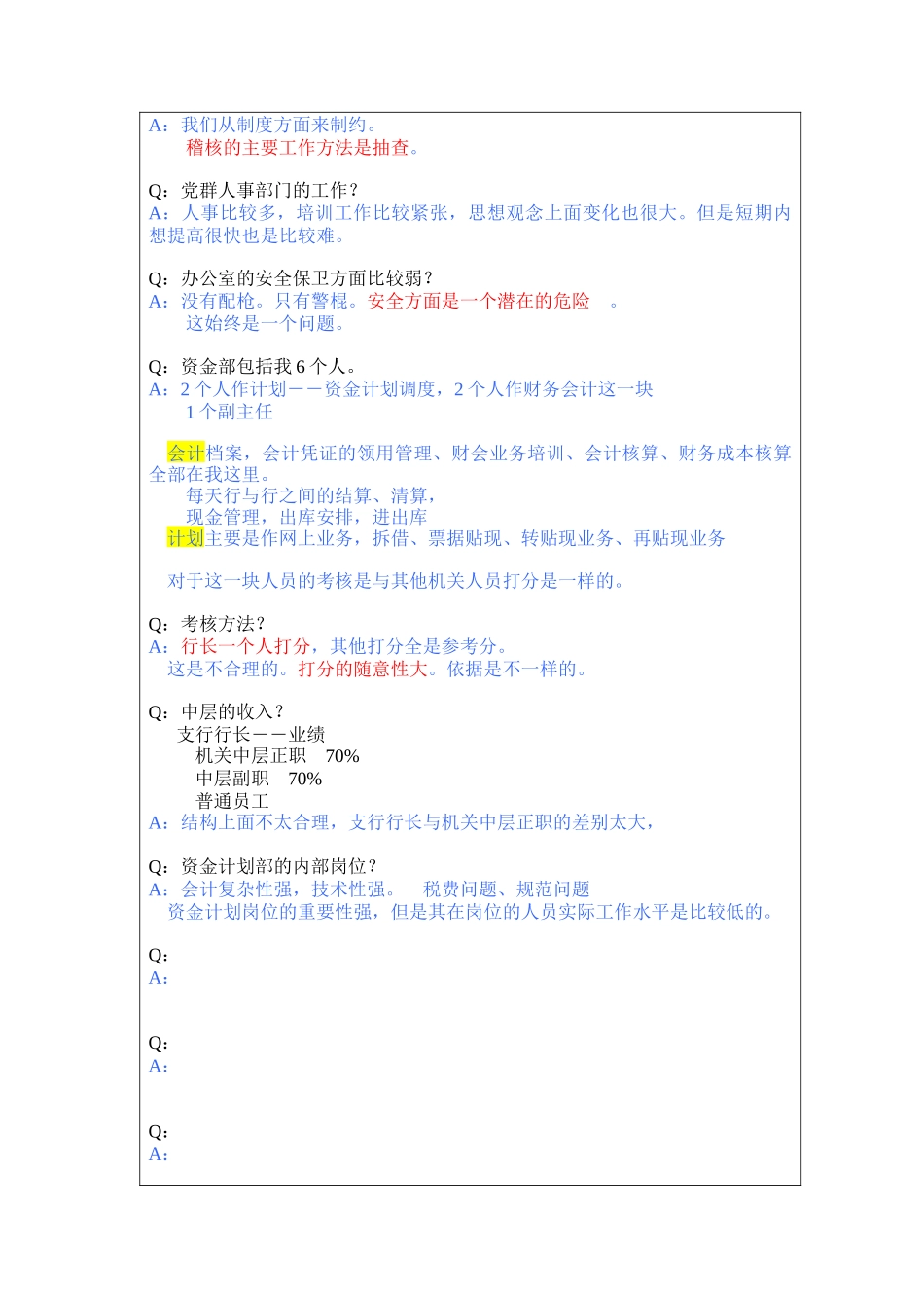 行长助理访谈内容总结_第3页