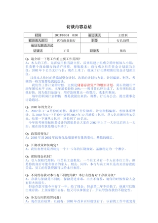 行长助理访谈内容总结