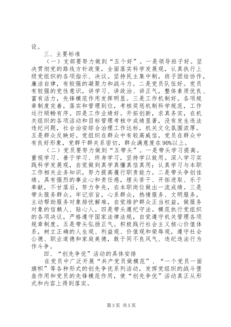 人防办（民防局）深入开展创先争优活动实施方案_第3页