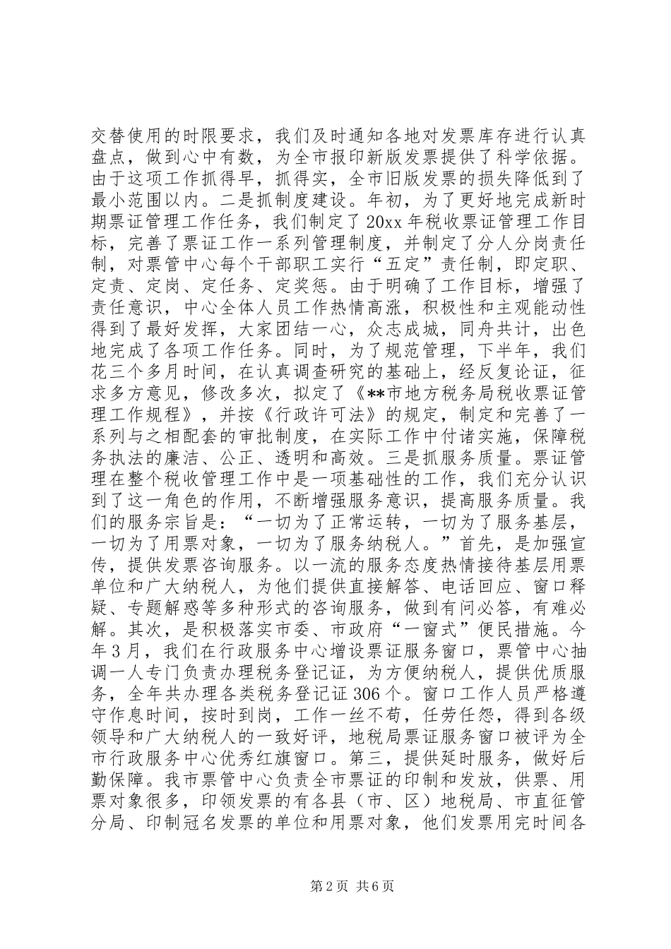 税收票证管理工作总结(地方税务局)_第2页