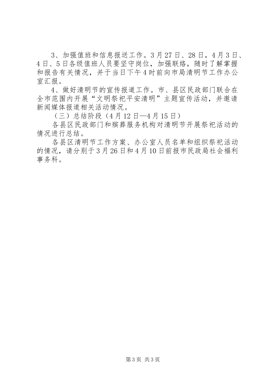 市民政局清明节工作实施方案_第3页