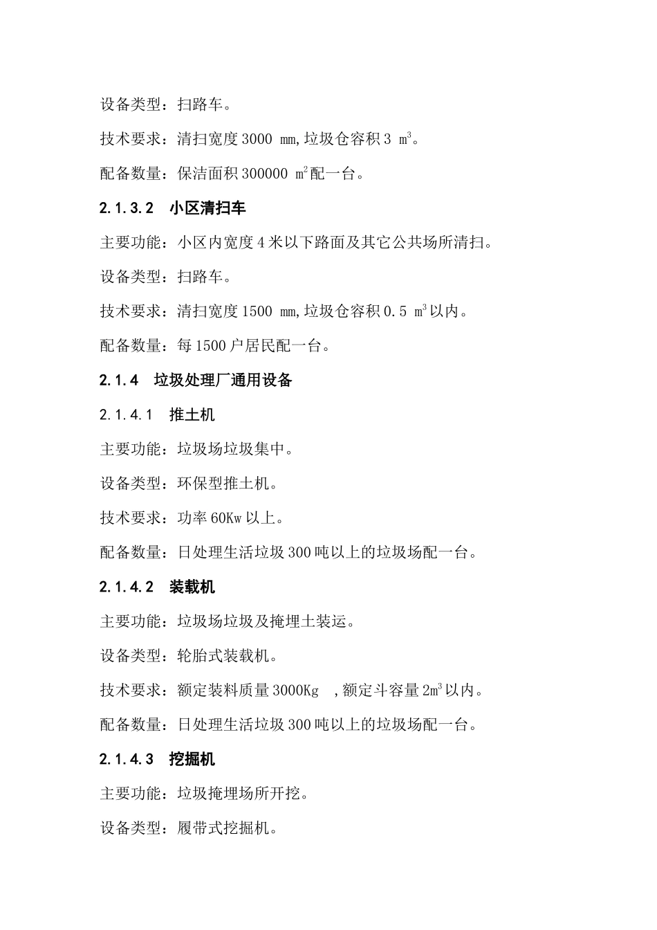 社区通用设备配备标准（修改）_第2页