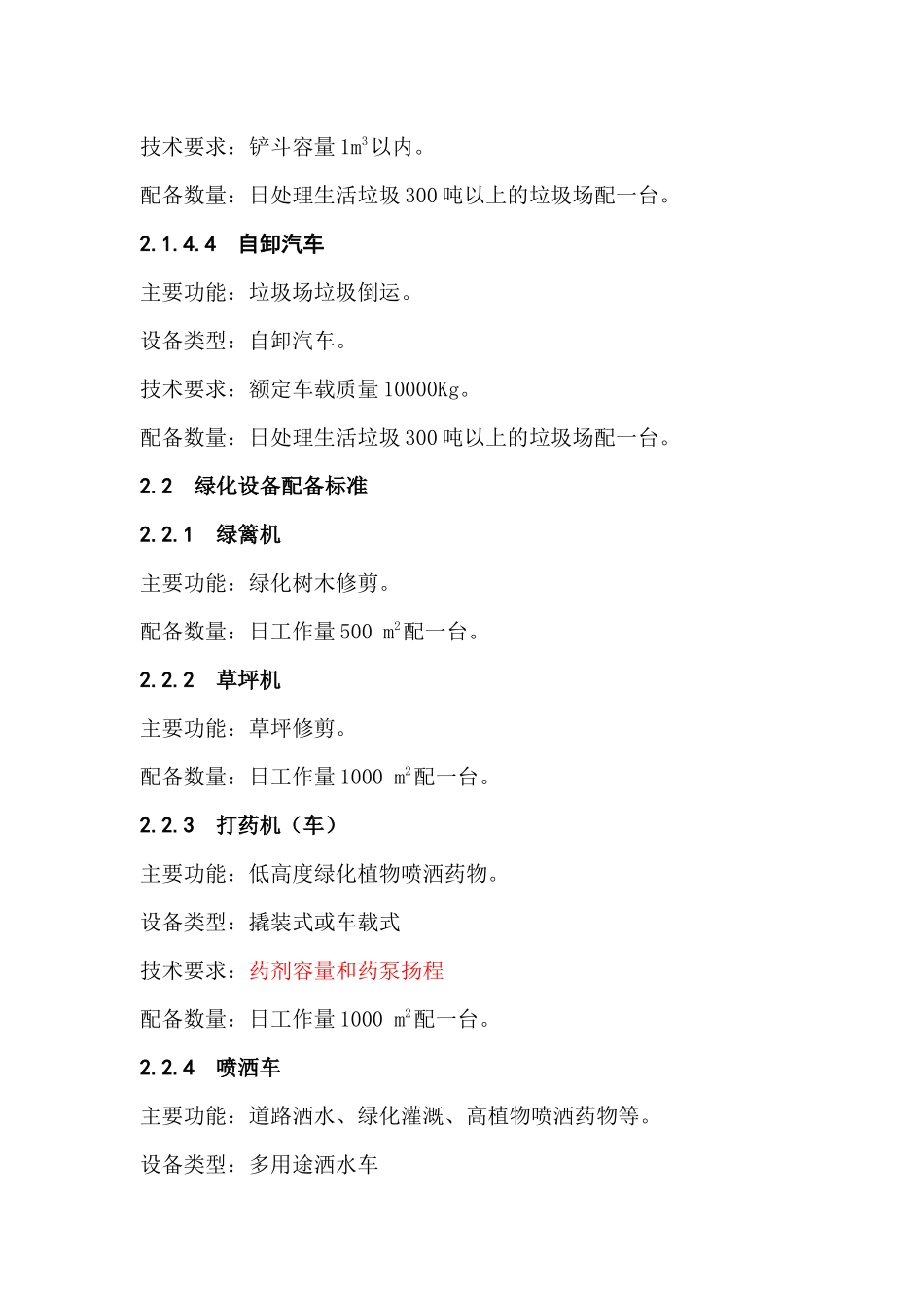 社区通用设备配备标准（修改）_第3页