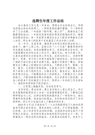 选聘生年度工作总结