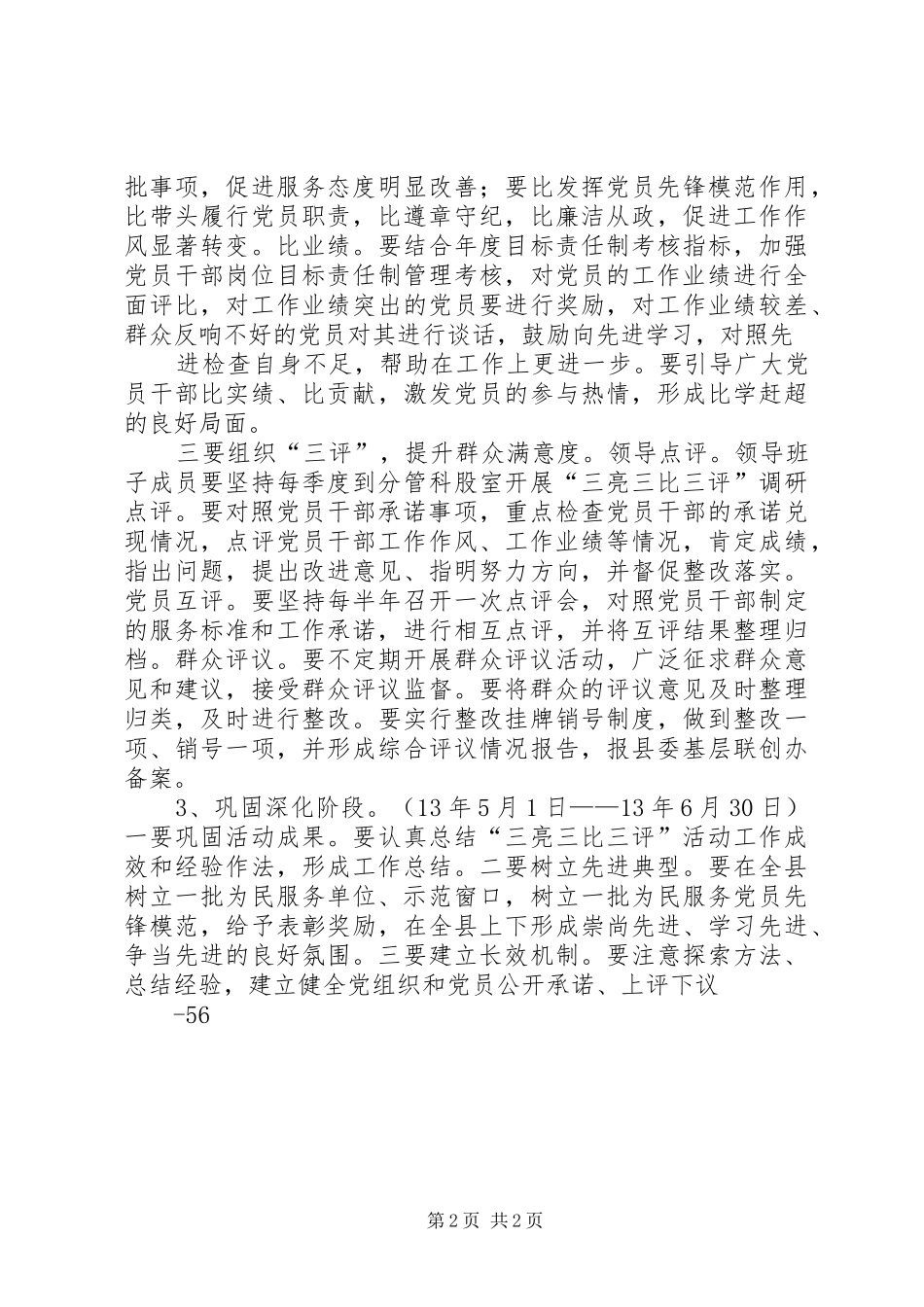 深入开展“三亮三比三评”活动的方案_第2页