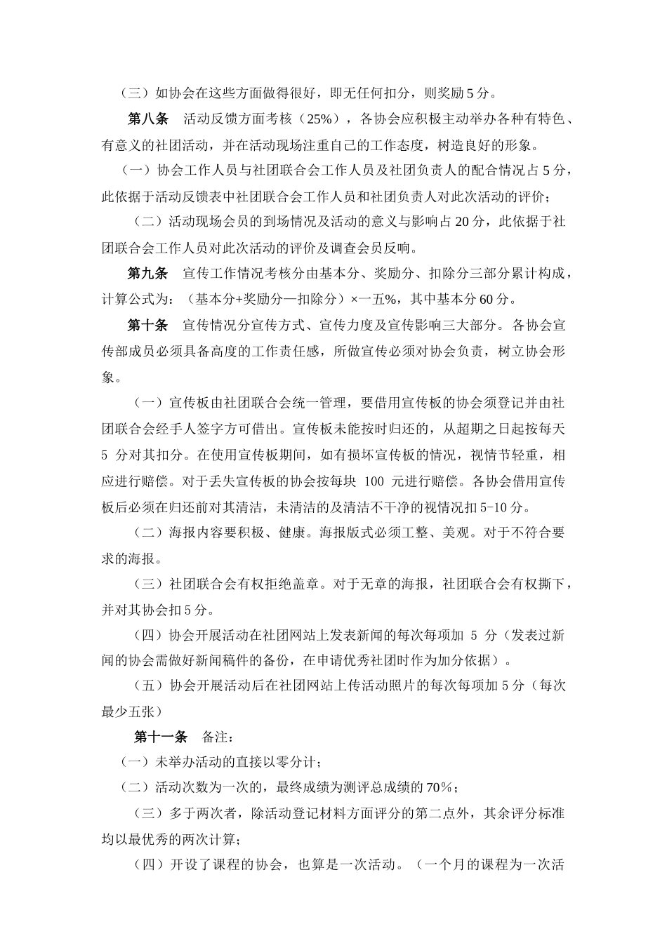 湖南某学院学生协会综合考核方法_第3页