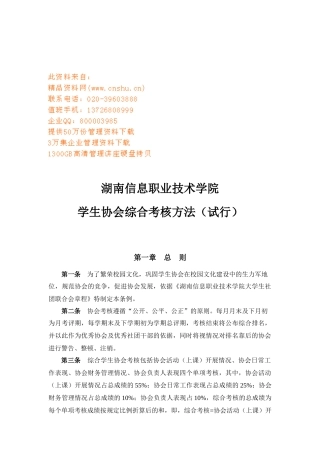 湖南某学院学生协会综合考核方法
