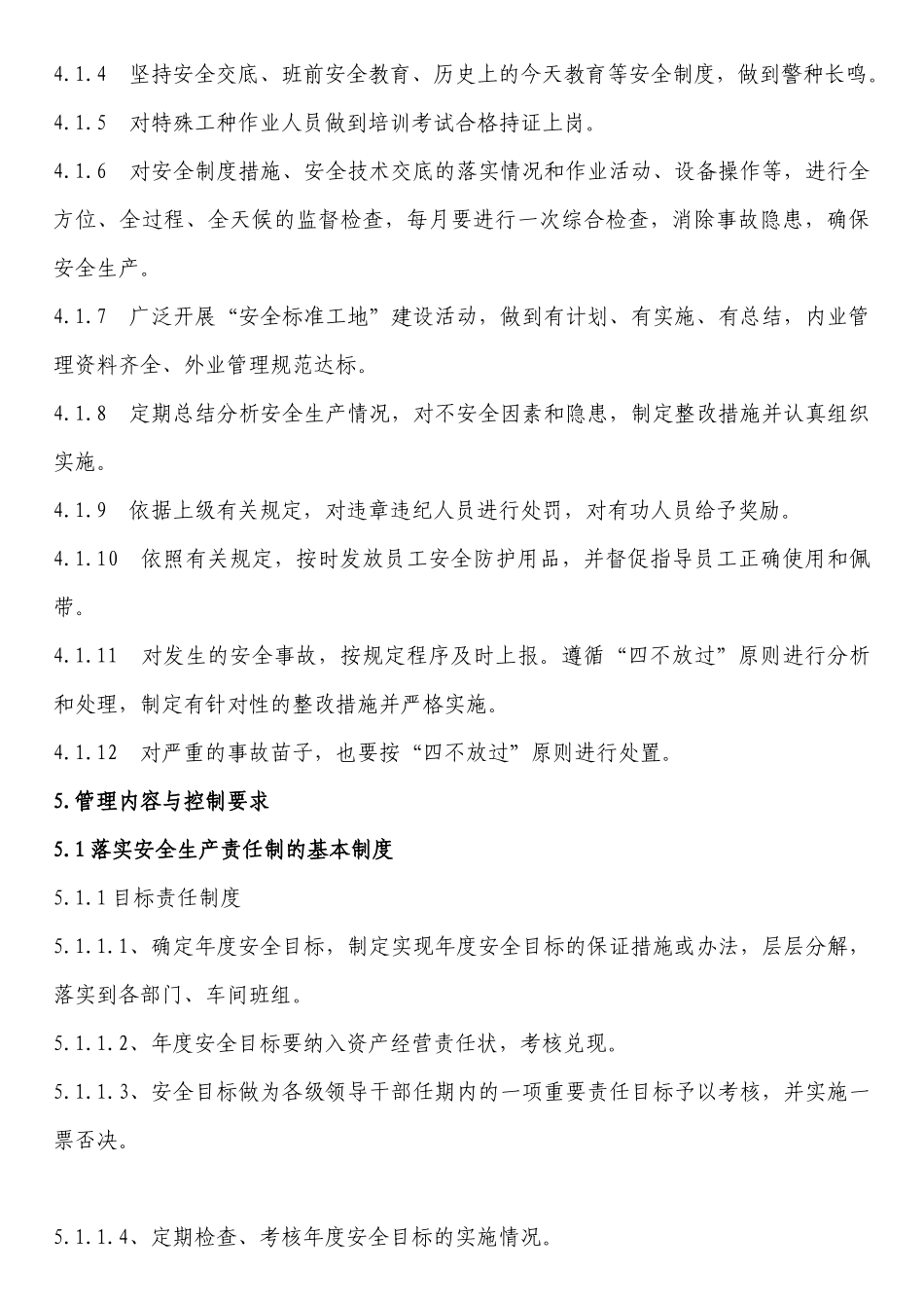 梁场,安全保证体系_第2页