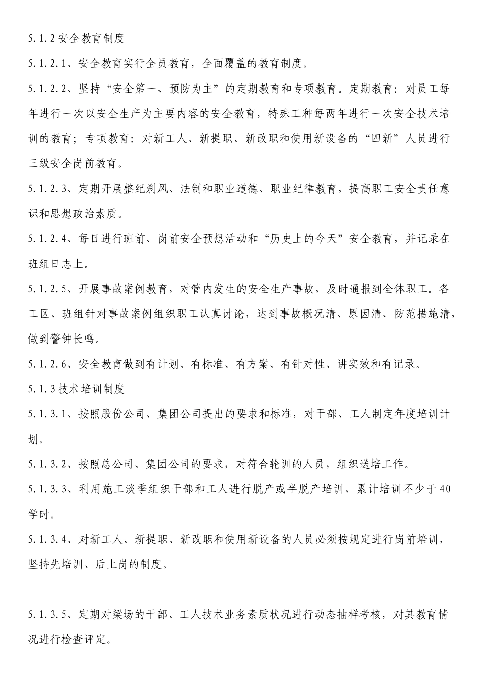 梁场,安全保证体系_第3页