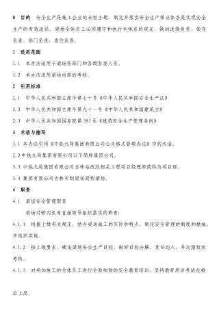 梁场,安全保证体系