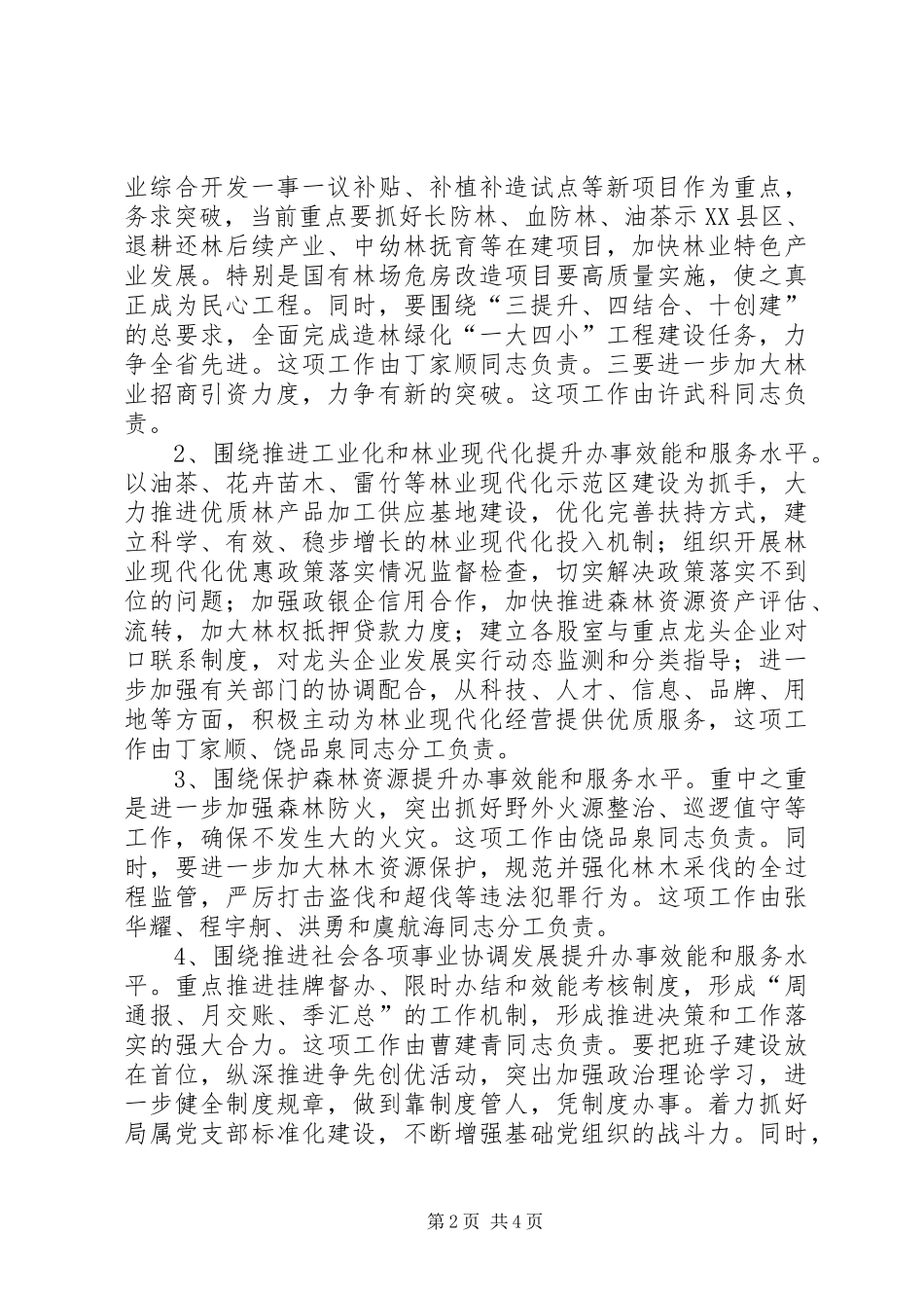 林业系统发展提升指导方案_第2页