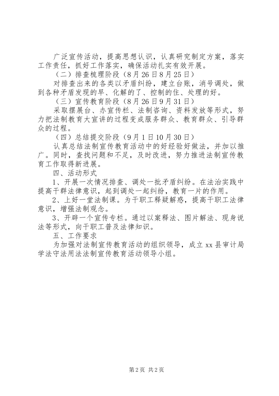 XX年法制宣传方案_第2页