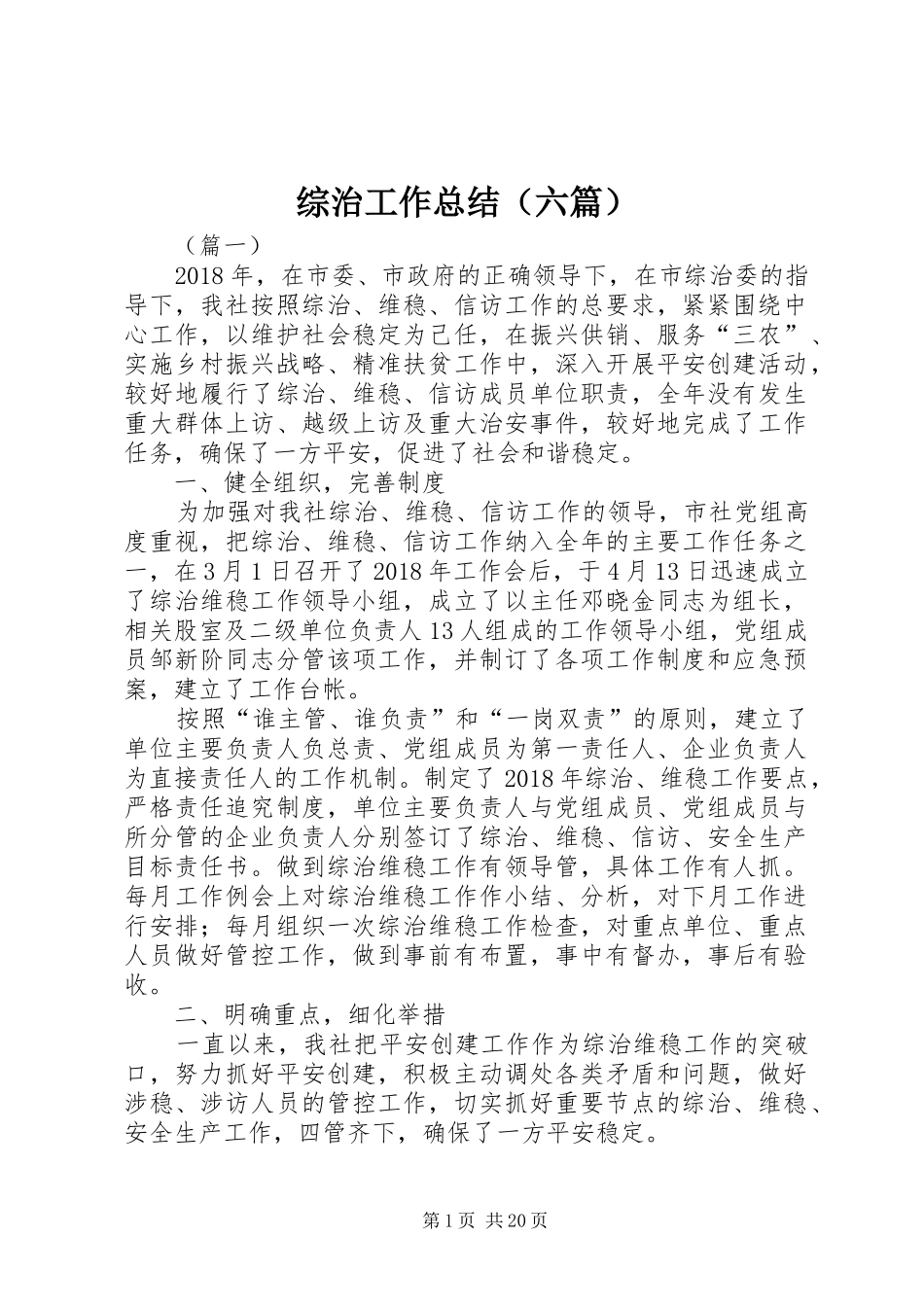 综治工作总结（六篇）_第1页