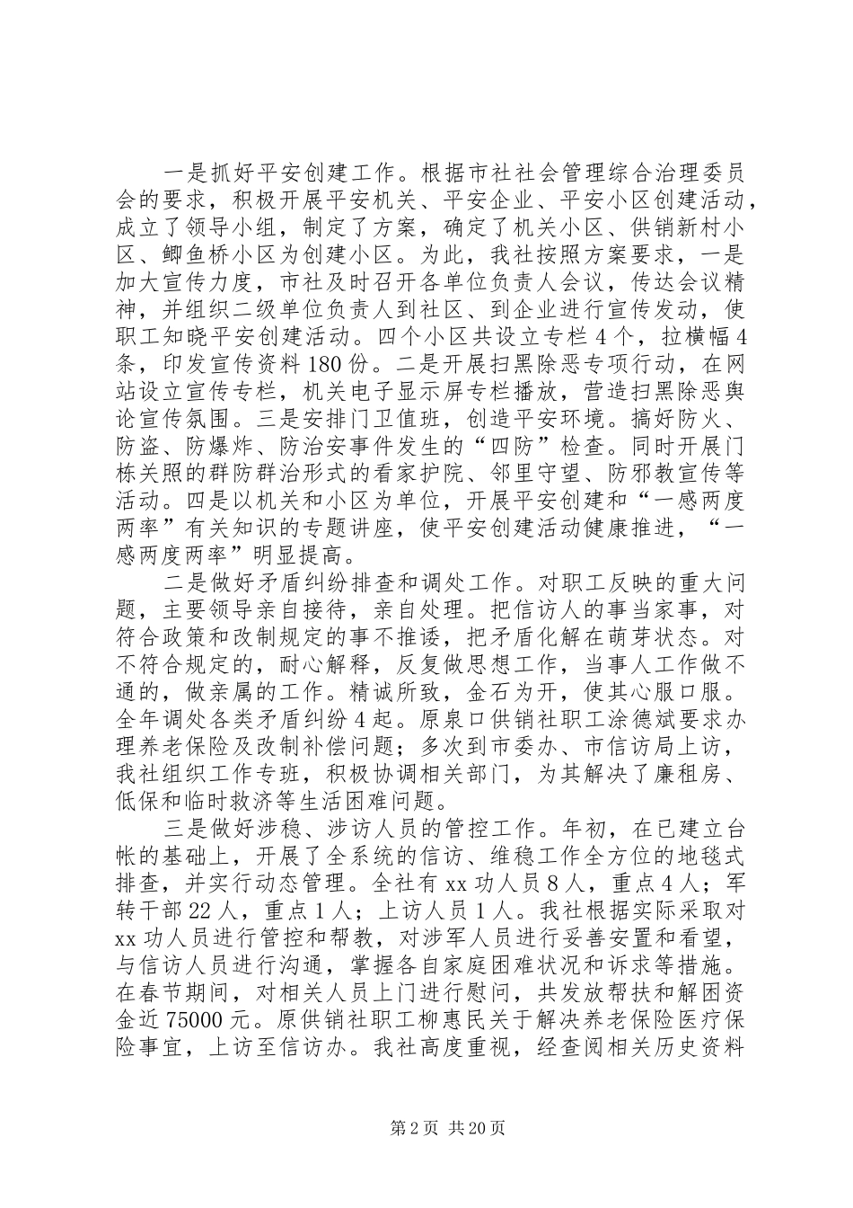 综治工作总结（六篇）_第2页