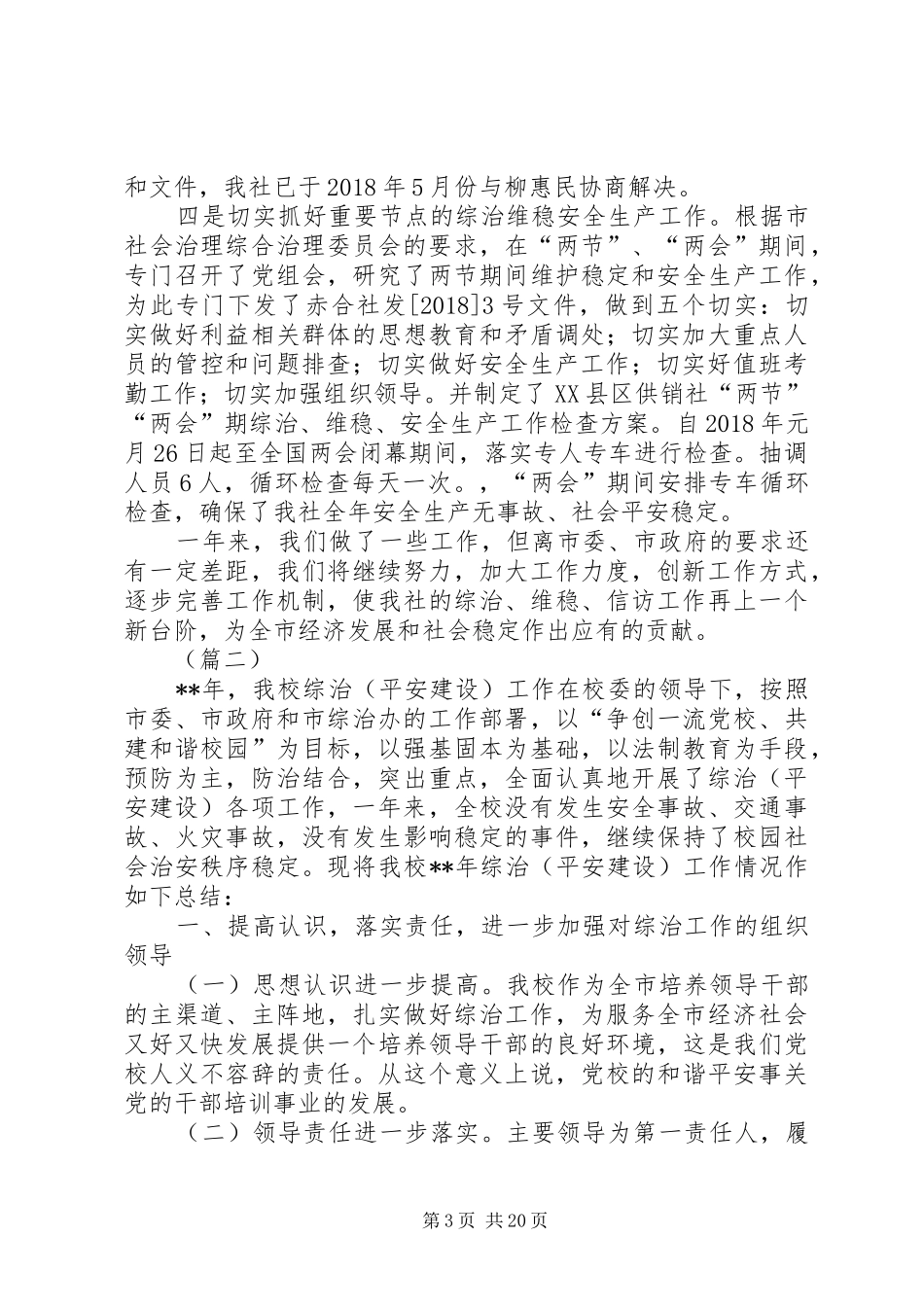 综治工作总结（六篇）_第3页