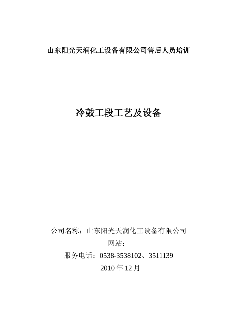 冷鼓工段工艺及设备_第1页