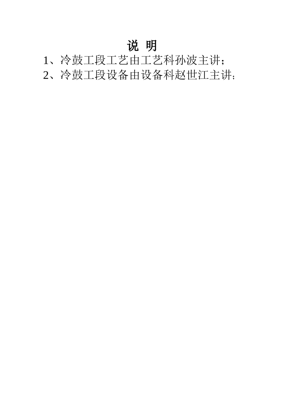冷鼓工段工艺及设备_第2页