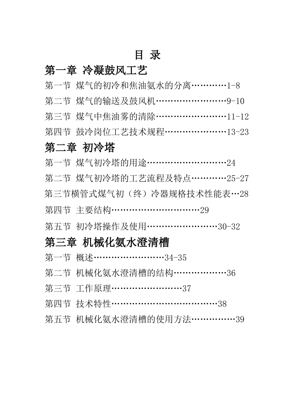 冷鼓工段工艺及设备_第3页