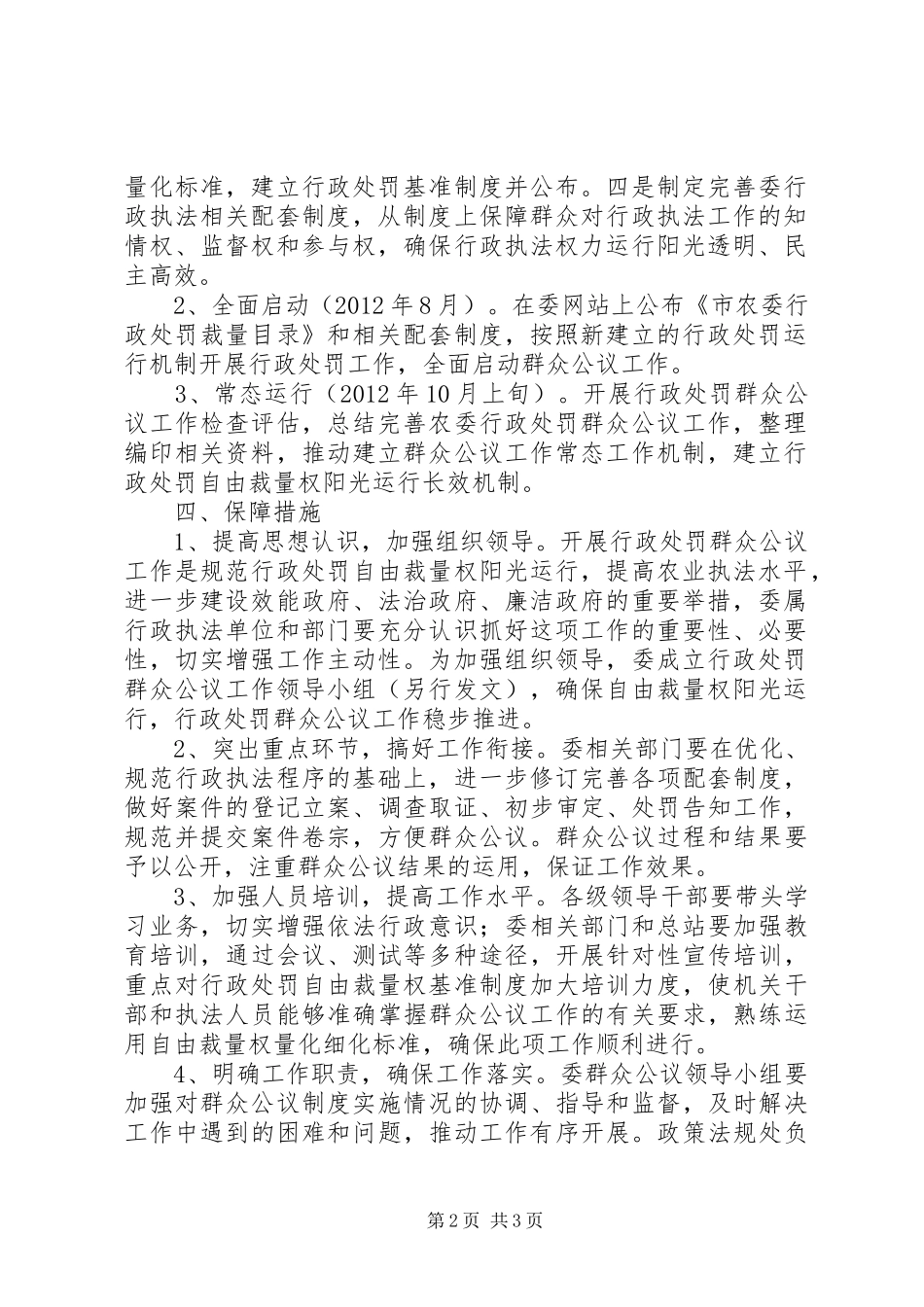 农委群众公议工作实施方案_第2页