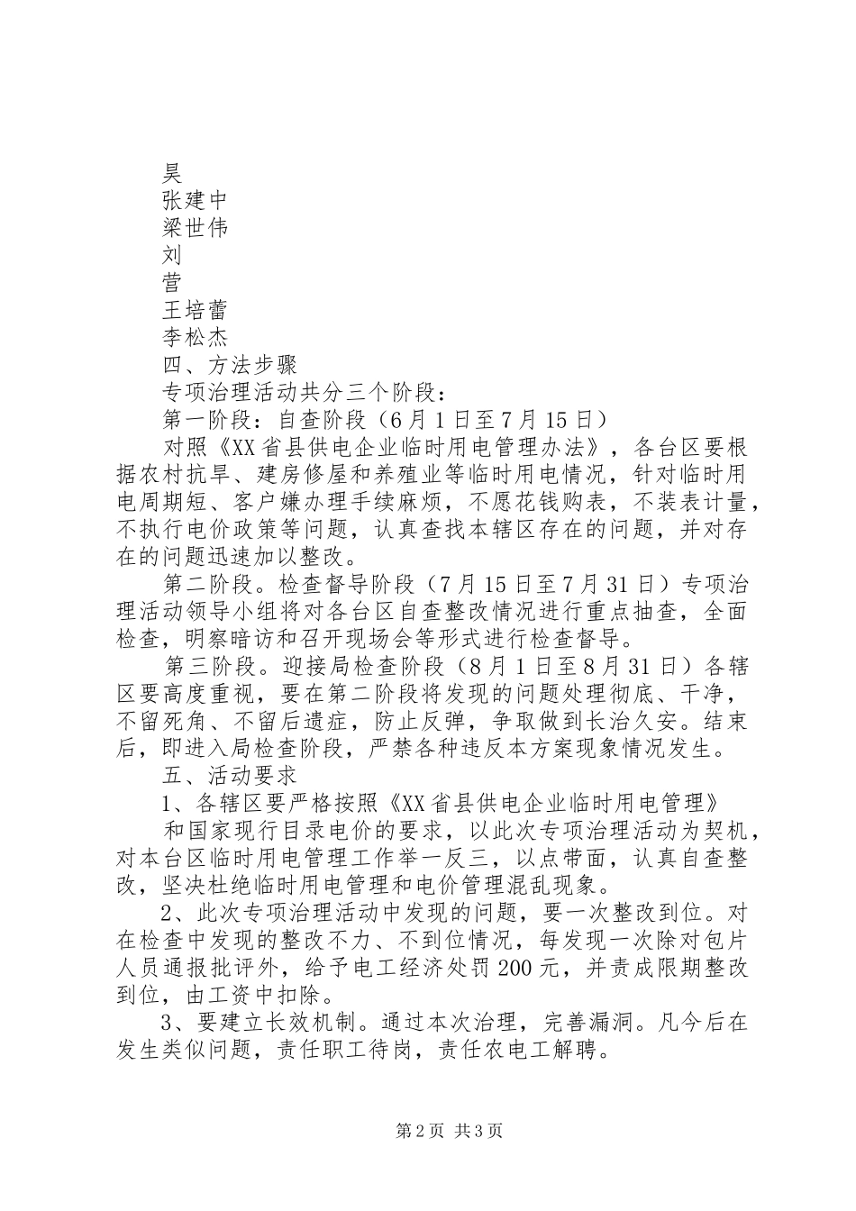 临时用电活动方案_第2页