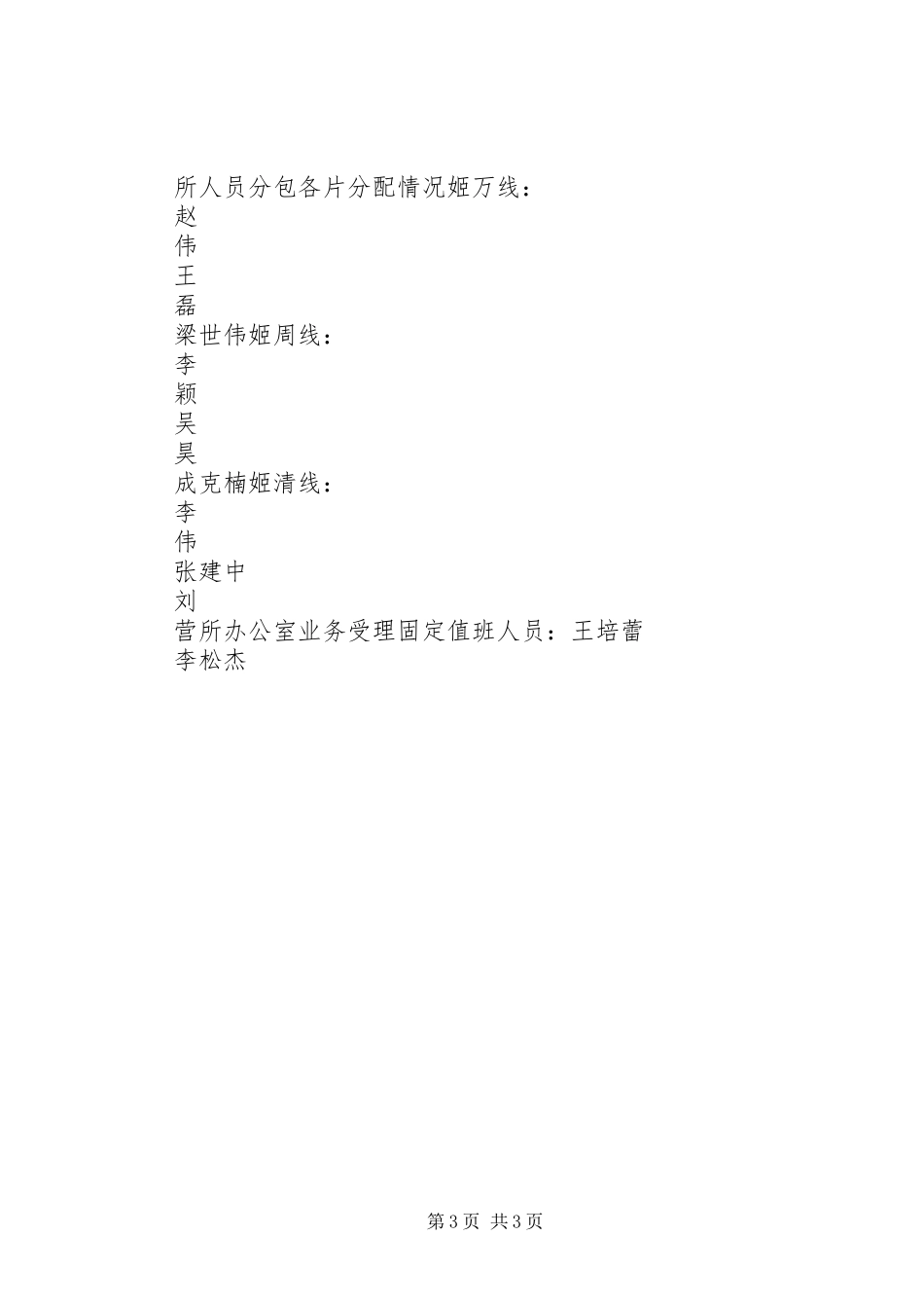 临时用电活动方案_第3页