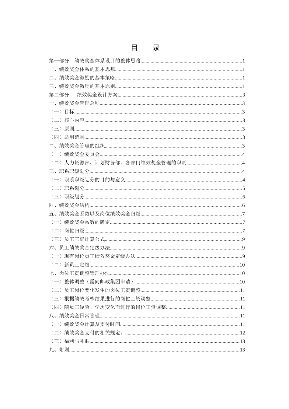 绩效奖金设计全套【完全版】_第3页