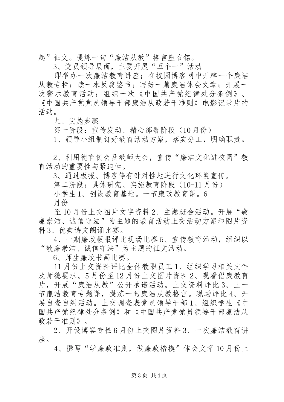 廉政文化进校园活动实施方案_第3页