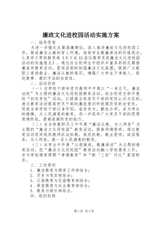 廉政文化进校园活动实施方案