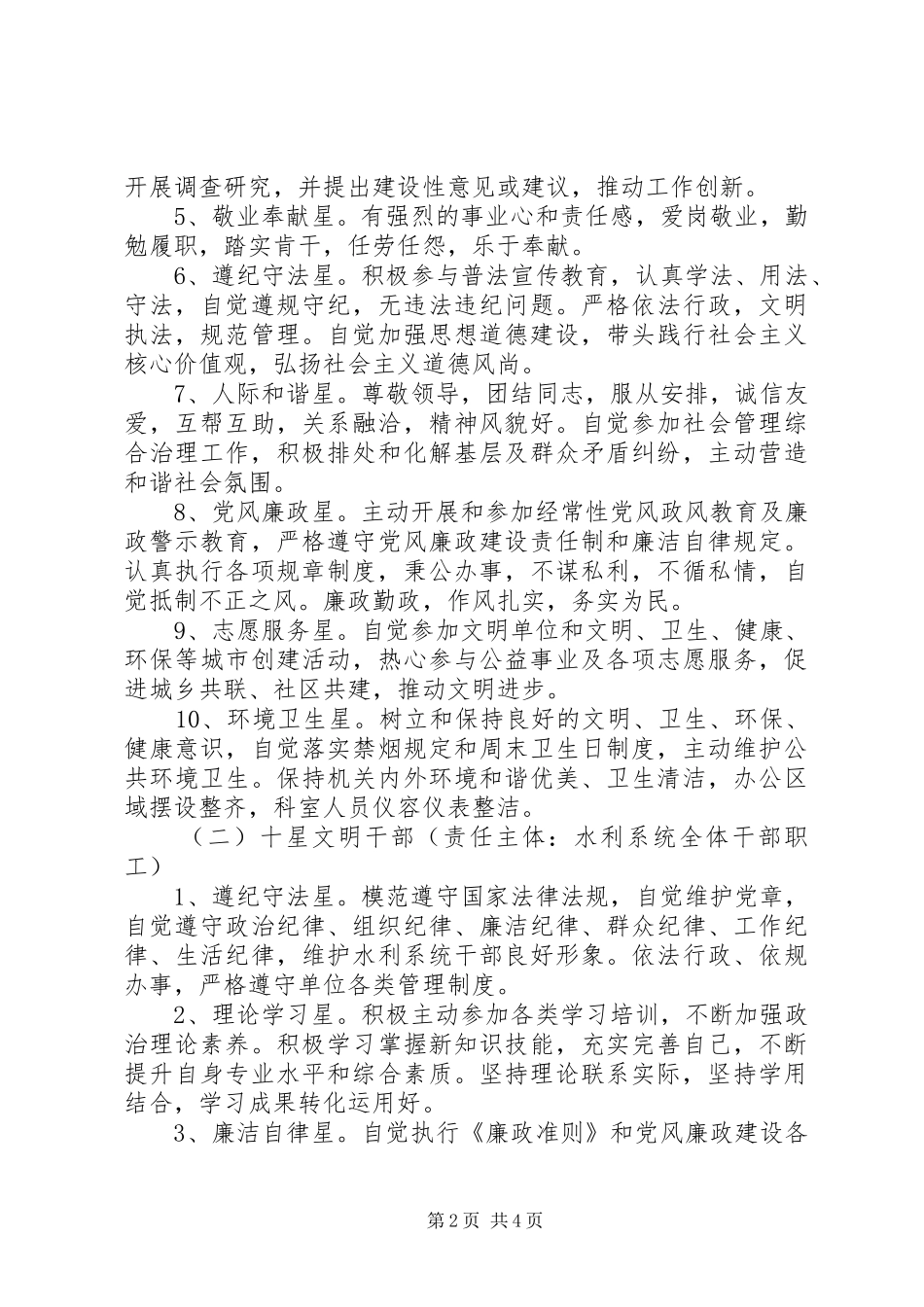 十星文明科室及干部创建活动方案_第2页