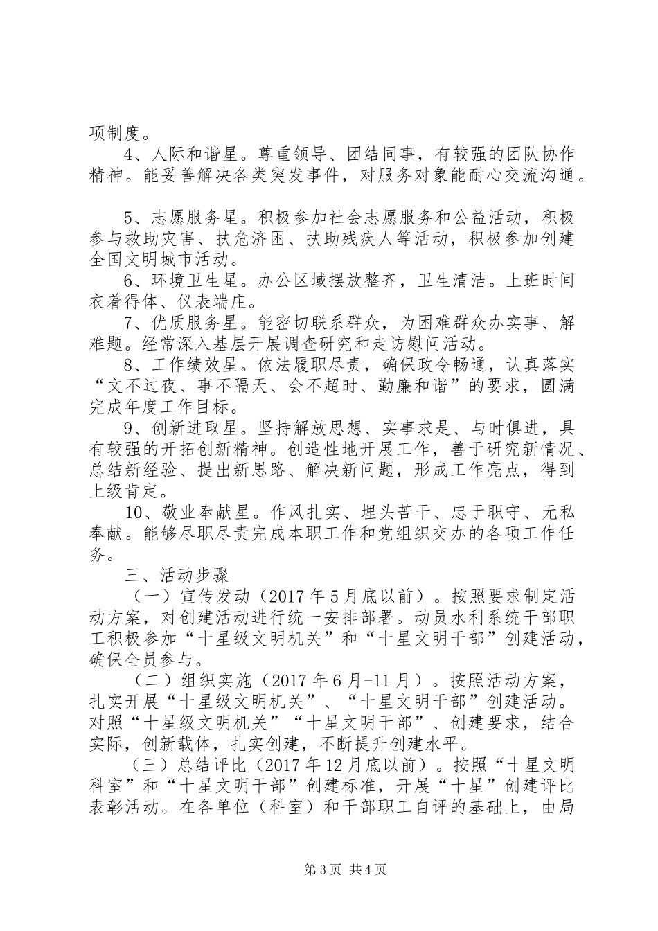 十星文明科室及干部创建活动方案_第3页